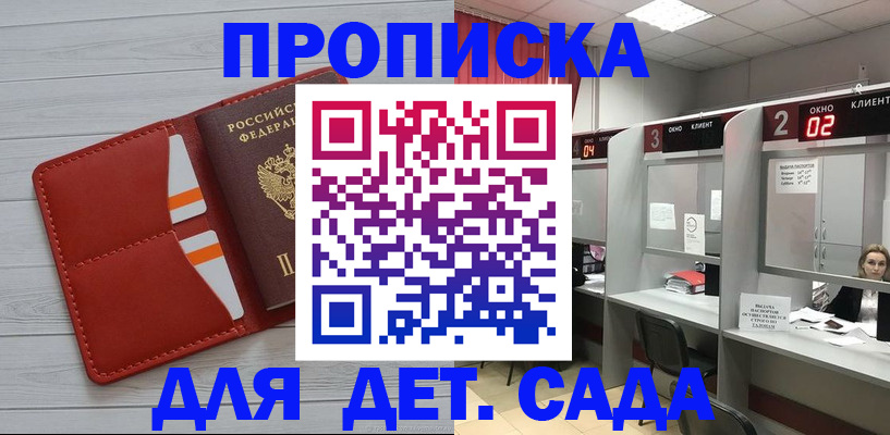 временная регистрация 2025 в Строителе