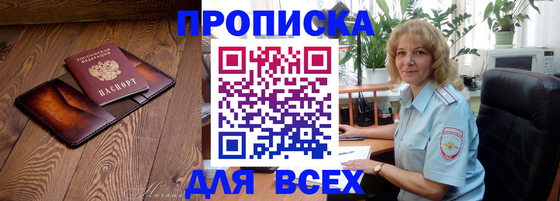 прописка для кредита в Строителе