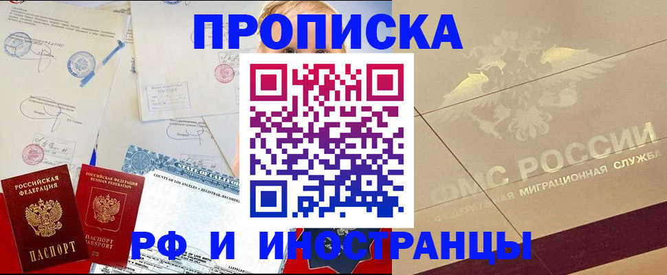 прописка для военкомата в Строителе